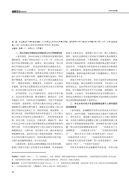 河南省高校档案工作在大学文化传承中的经典案例分析
