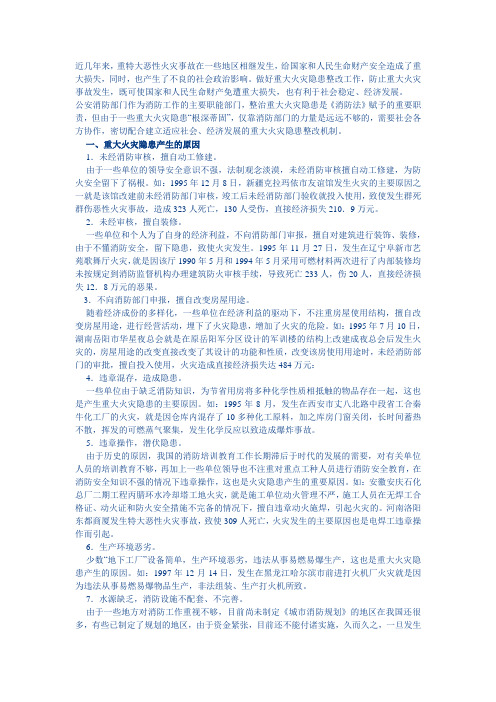 常见火灾事故分析及建议