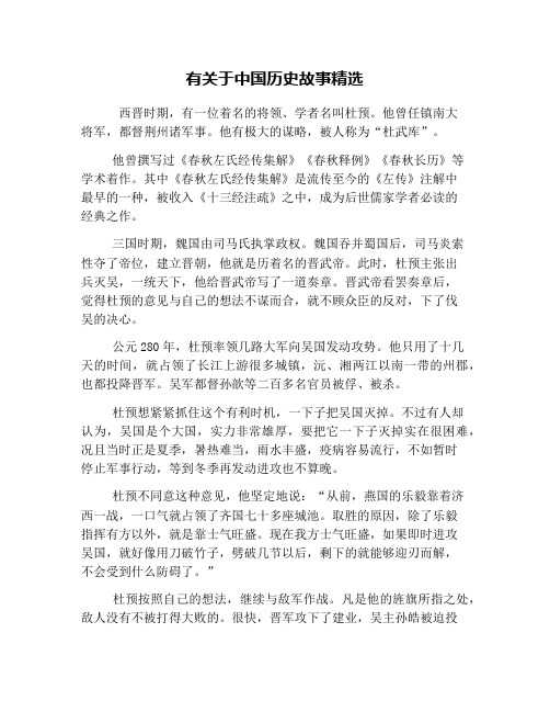 有关于中国历史故事精选