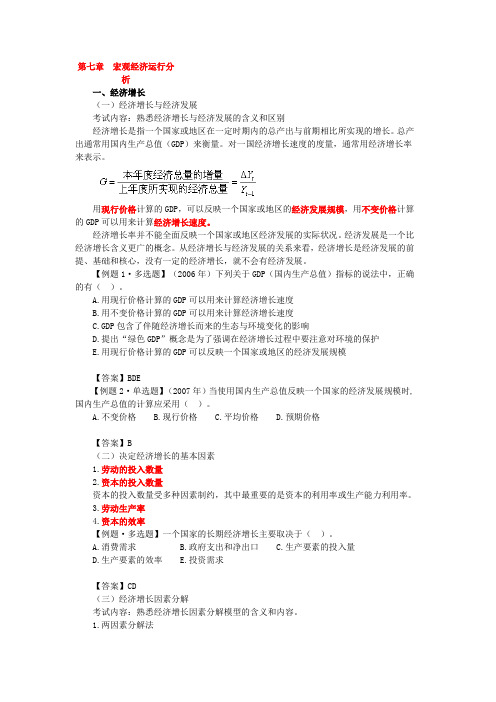 经济师讲义讲义