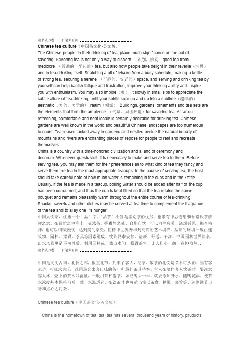 中国茶文化 英语