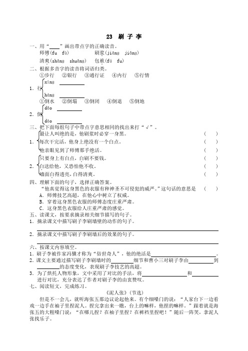 同步练习-人教版小学语文5年级下册试题-23 刷子李