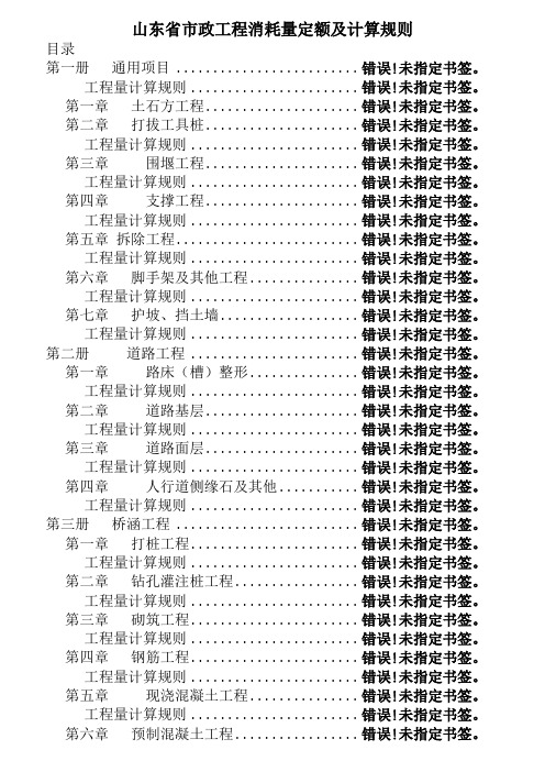 山东省市政工程计算规则
