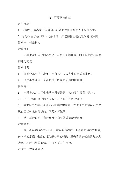 不要离家出走