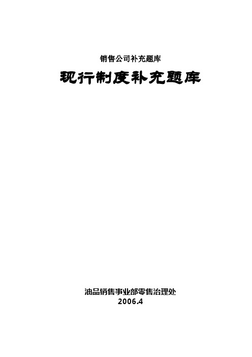 销售公司补充题库