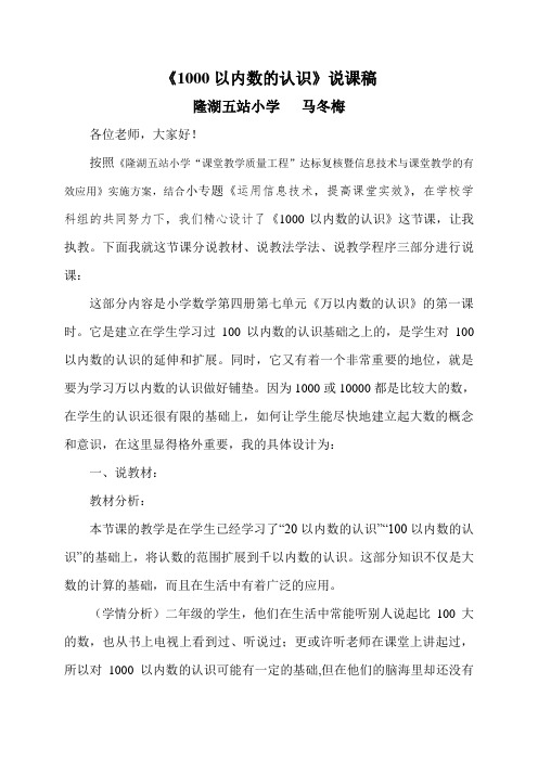 1000以内数的认识说课稿