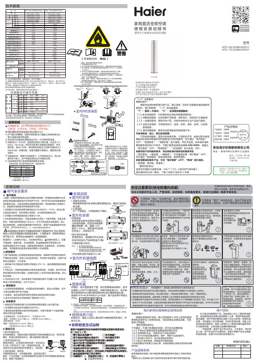 海尔 KFR-72LW 06KAP81U1 美悦 3匹柜式变频空调 使用说明书