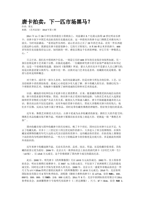 唐卡拍卖，下一匹市场黑马？