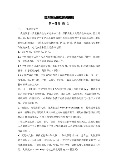 培训理论基础知识提纲