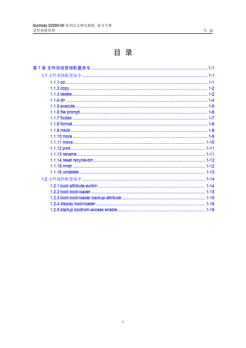 17-文件系统管理命令