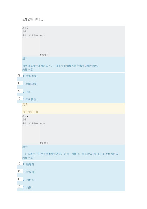 2020软件工程  形考二