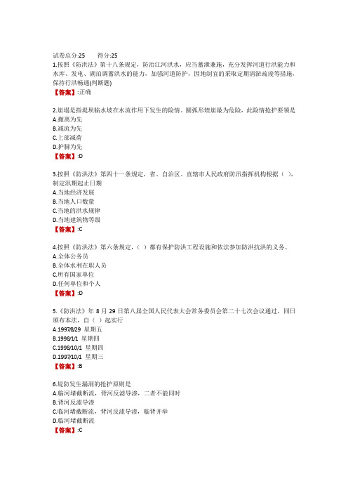 电大《防洪抢险技术》形考作业二