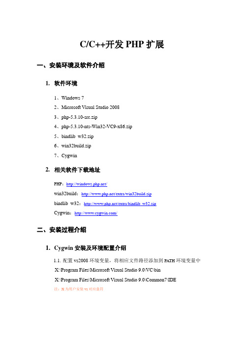vs2008下用c、c++ 开发 PHP 扩展