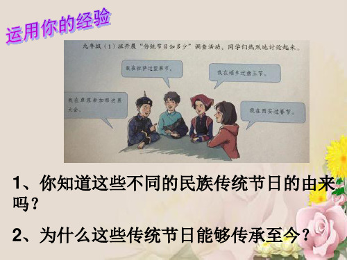 人教版九年级道德与法治上册5.1延续文化血脉 (共41张PPT)