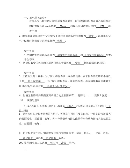 钢筋混凝土结构 专科  山大20年考试复习题库及部分答案 不是完整答案