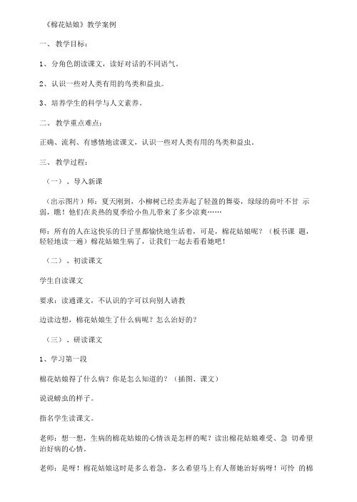 棉花姑娘教学实录