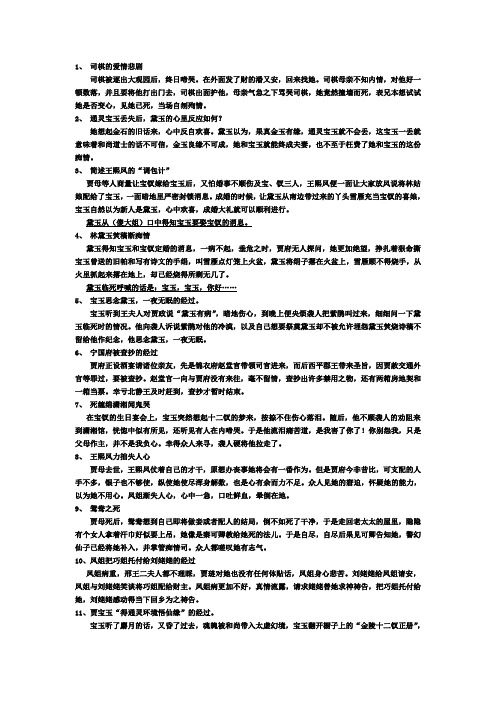 红楼梦90—120回主要情节