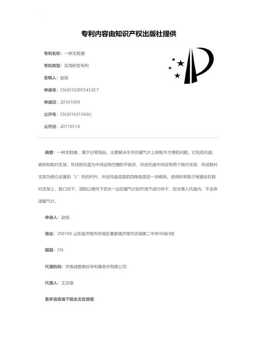 一种支鞋器[实用新型专利]