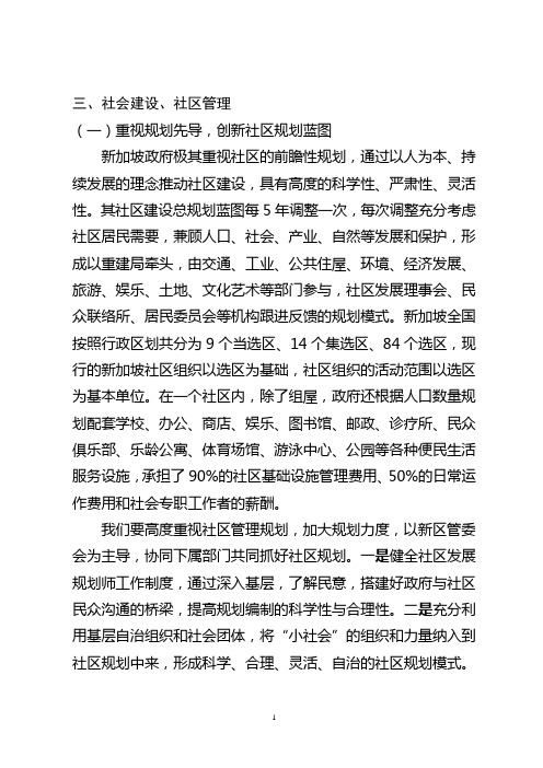 社会建设、社区管理 章1