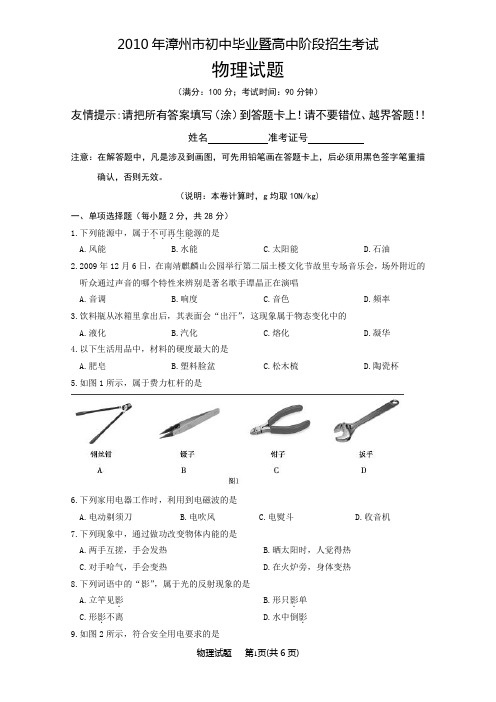 漳州2010物理中考试卷