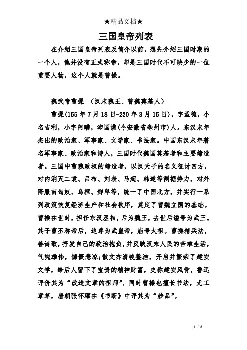 三国皇帝列表