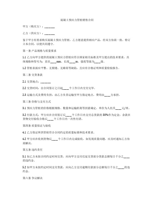 混凝土预应力管桩销售合同