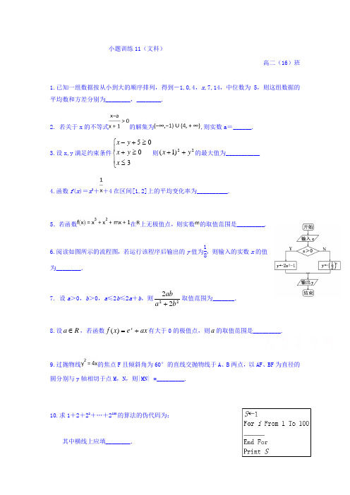 江苏省赣榆县海头高级中学2018-2019学年高二上学期数学基础训练小题11(文科)