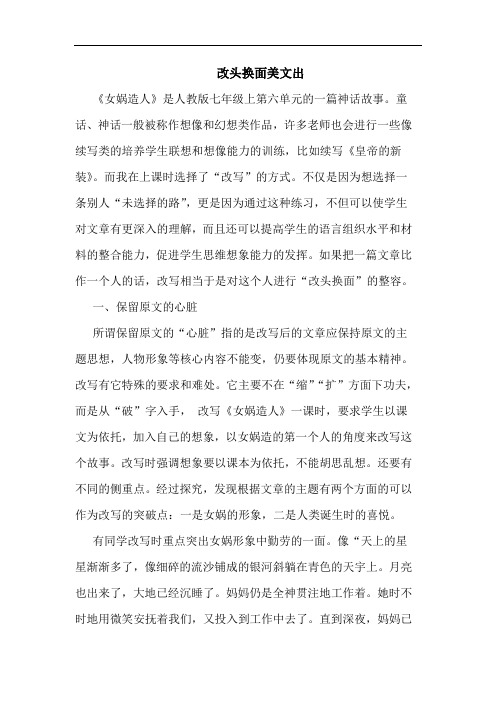 改头换面美文出