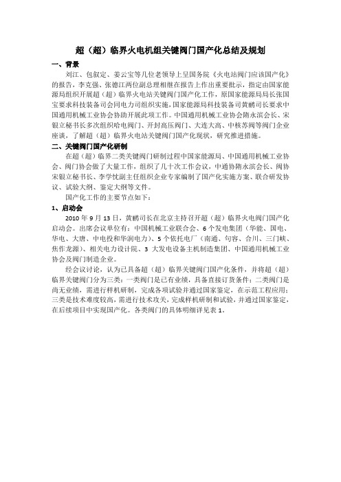 超超临界总结a