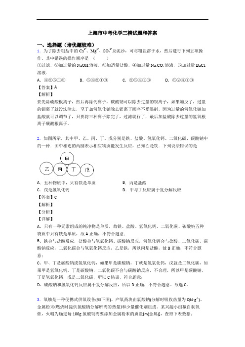 上海市中考化学三模试题和答案