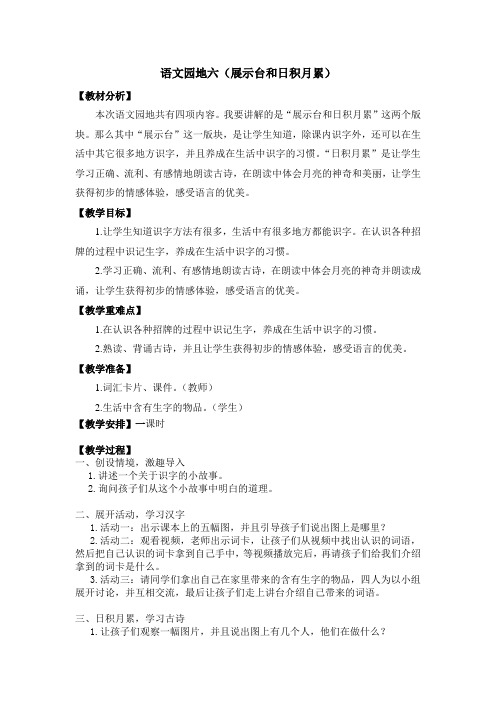 新人教版(部编)一年级语文上册《文  语文园地六  展示台+日积月累》优质课教案_16