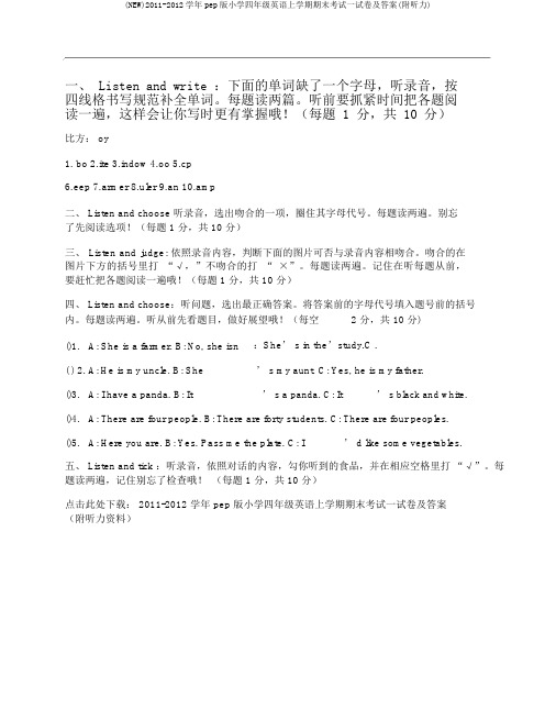 (NEW)2011-2012学年pep版小学四年级英语上学期期末考试试卷及答案(附听力)