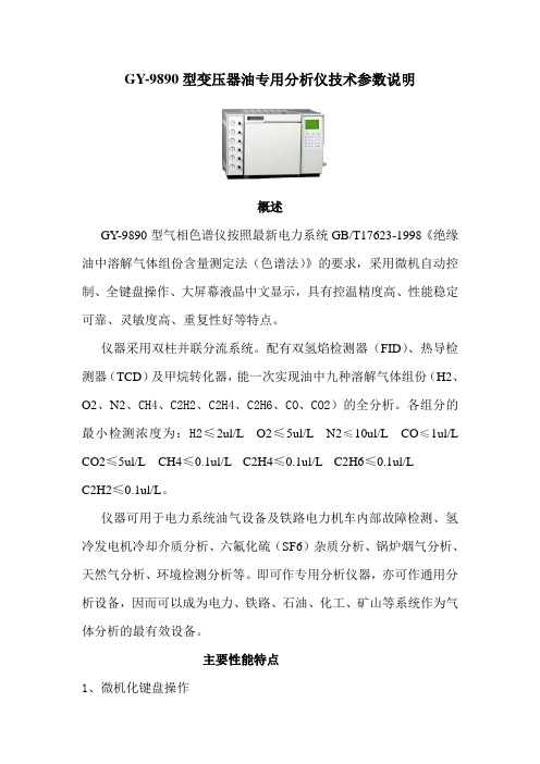 气相色谱仪