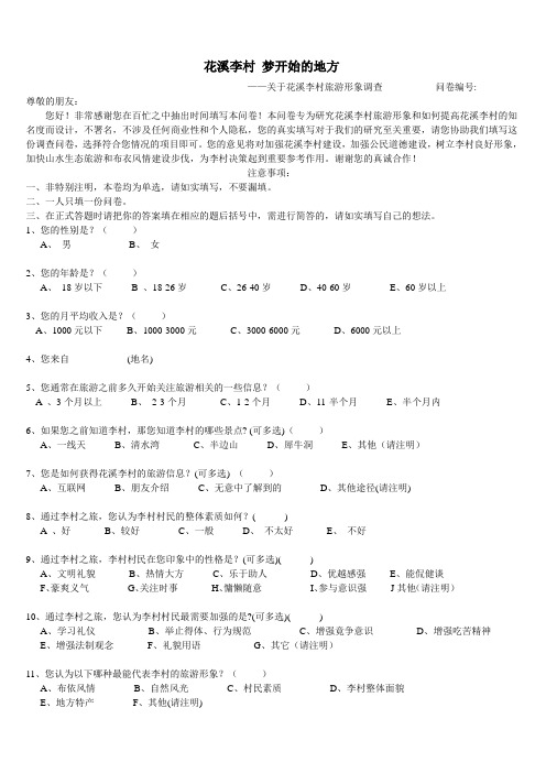 旅游形象问卷