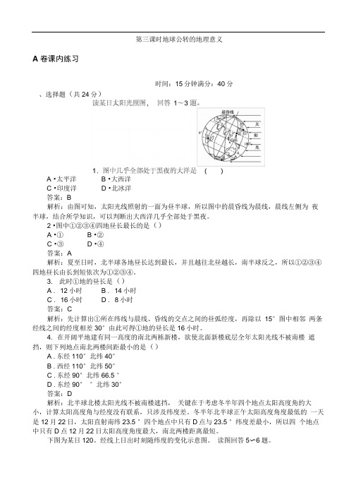(考卷)高中湘教版地理高一必修1第一章宇宙中的地球133地球公转的地理意义_word版含解析
