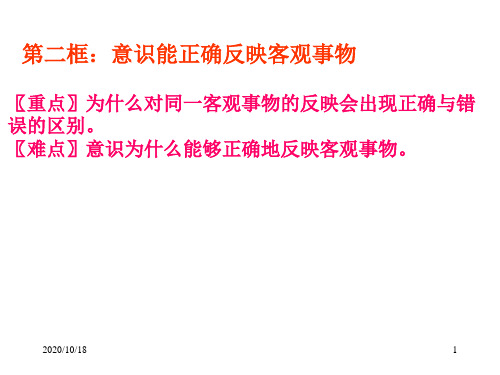 第一课锻炼心理品质加强品格修养PPT优选课件