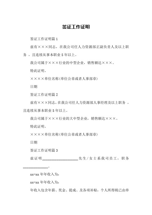 签证工作证明
