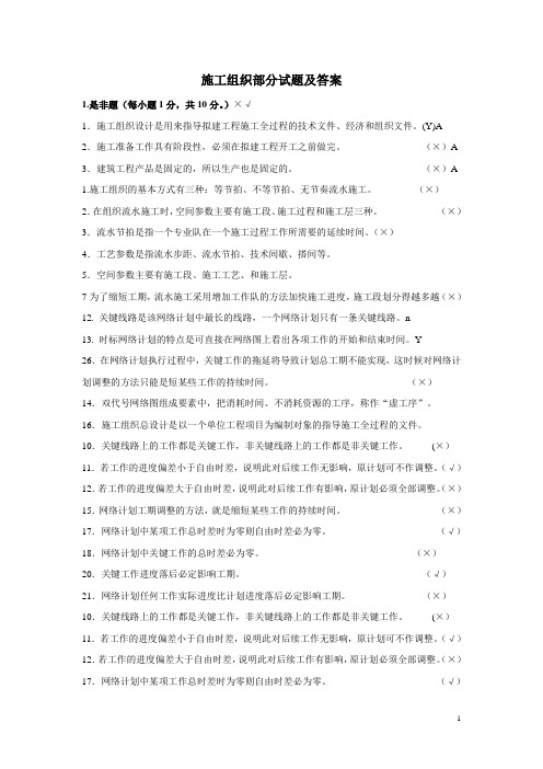 施工组织部分试题及答案