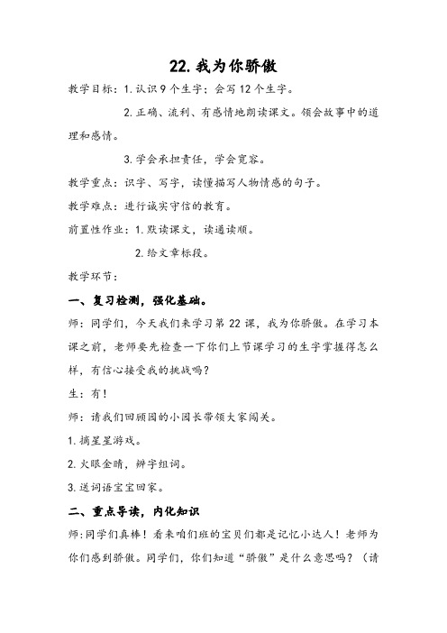 22.我为你骄傲--教案