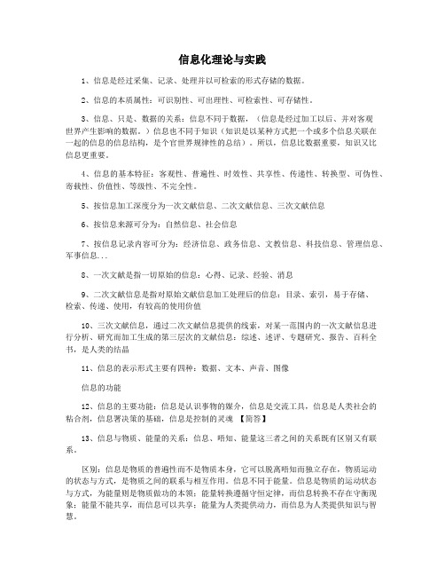 信息化理论与实践