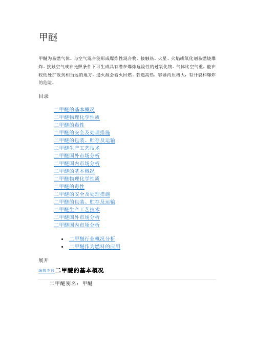 二甲醚