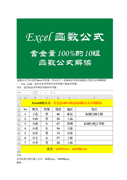 小白也能学会的10组函数公式实用技巧解读,含金量100%哦!