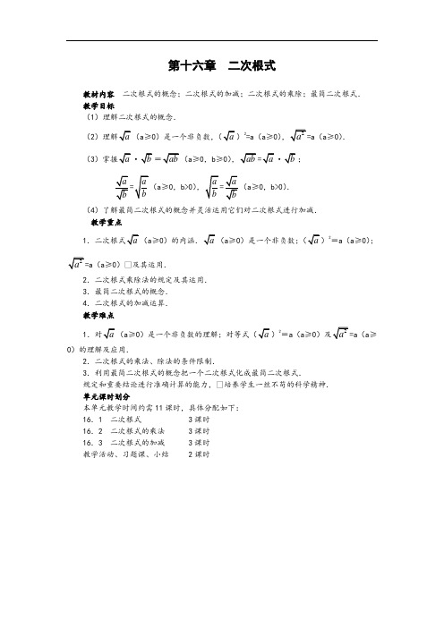 人教版八年级下册第十六章二次根式教案