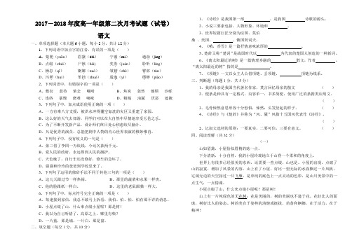 2017-2018年度第一学期高一年级第二次月考语文试卷