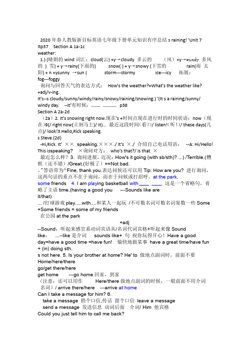 2020年春季人教版新目标英语七年级下册unit7单元知识点有序版复习总结