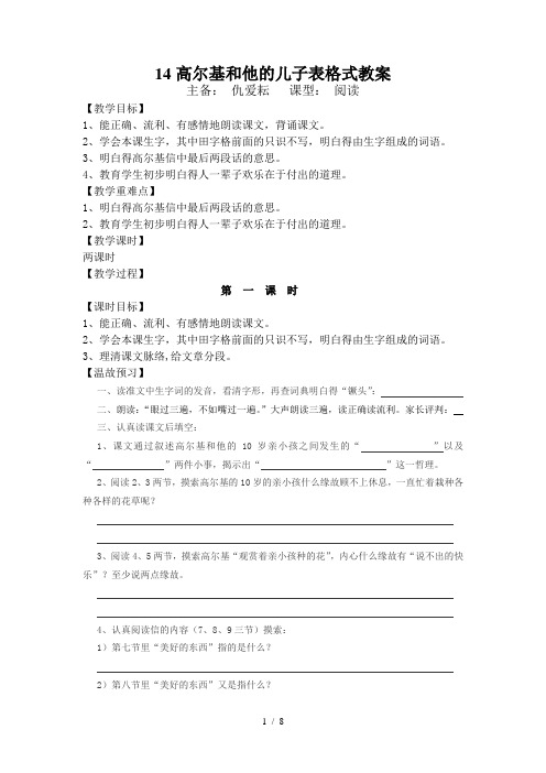 14高尔基和他的儿子表格式教案