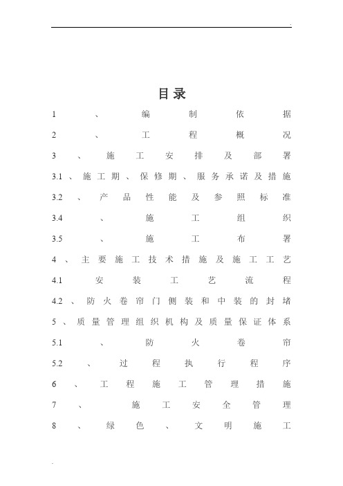 地下室防火卷帘门施工方案
