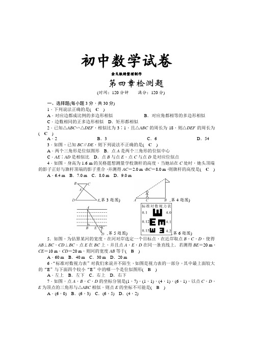 北师大版九年级数学上(新)   第四章检测题 (含答案)