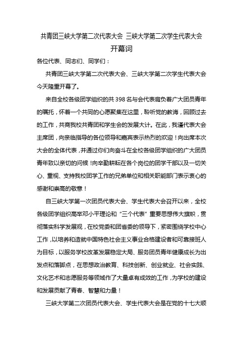 01 第二次团代会学代会开幕词 孙砅