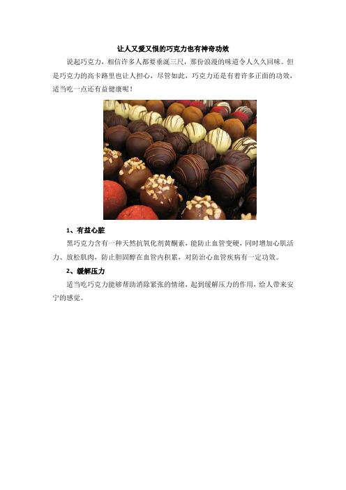 让人又爱又恨的巧克力也有神奇功效
